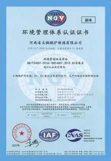 環境（jìng）管理體係（xì）認（rèn）證證書