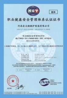 職業健康安全管理體係認證（zhèng）證書