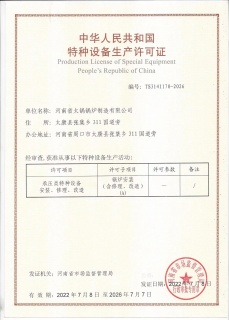 特種設備生產許（xǔ）可證